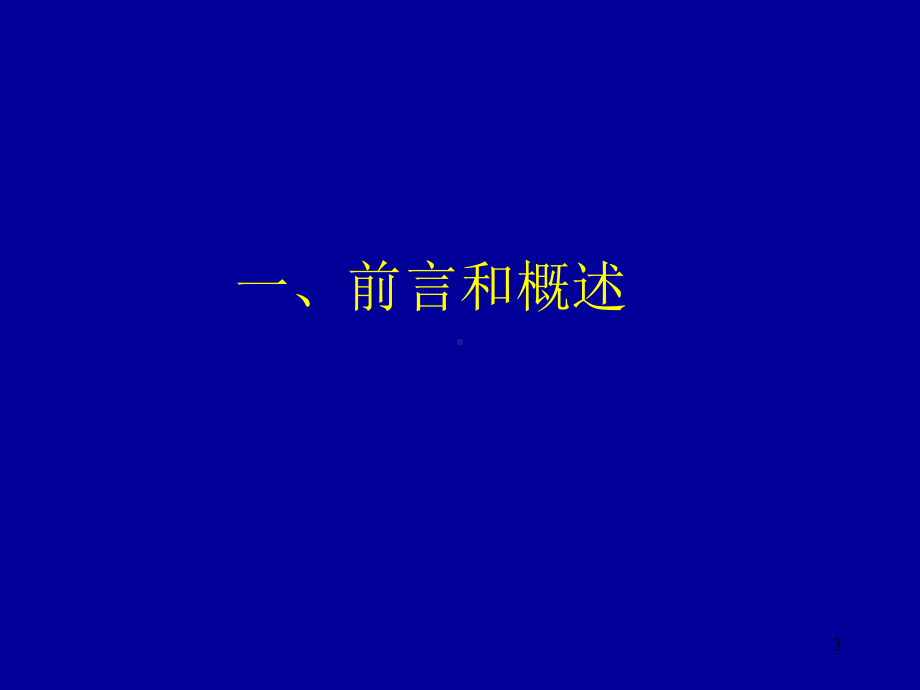 眩晕的诊断和治疗PPT课件.ppt_第3页