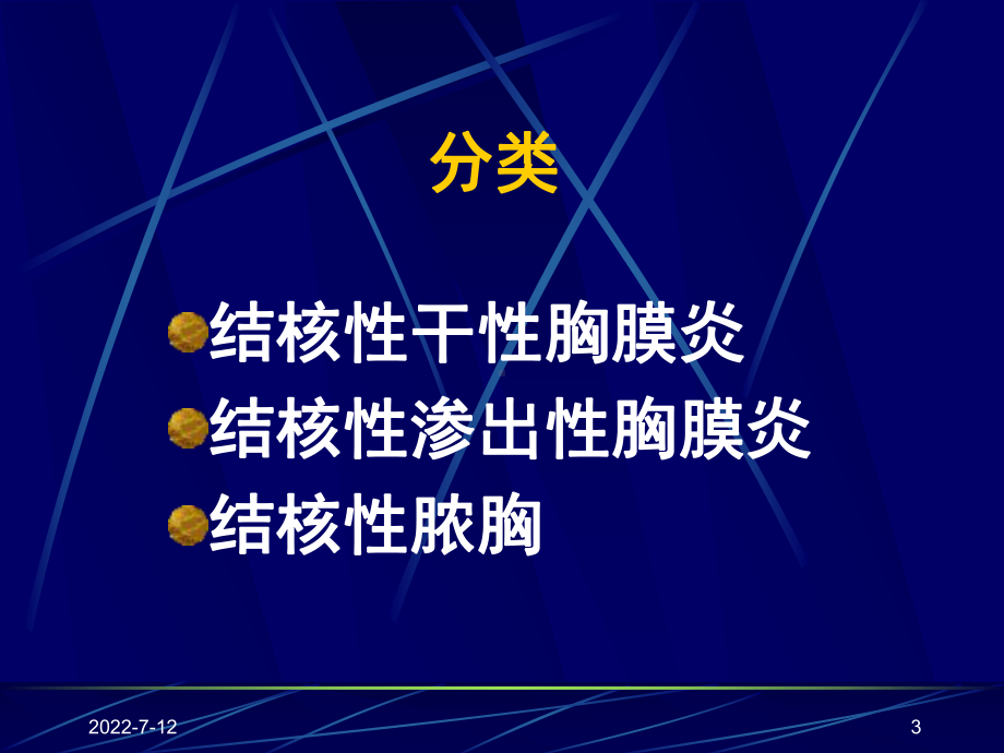 结核性胸膜炎-PPT课件.ppt_第3页