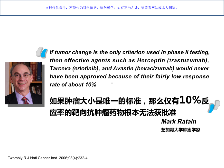 精准医学时代的肿瘤疗效评价标准课件.ppt_第2页