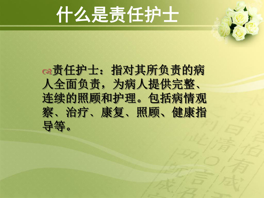 怎样做好一名责任护士1课件.ppt_第2页