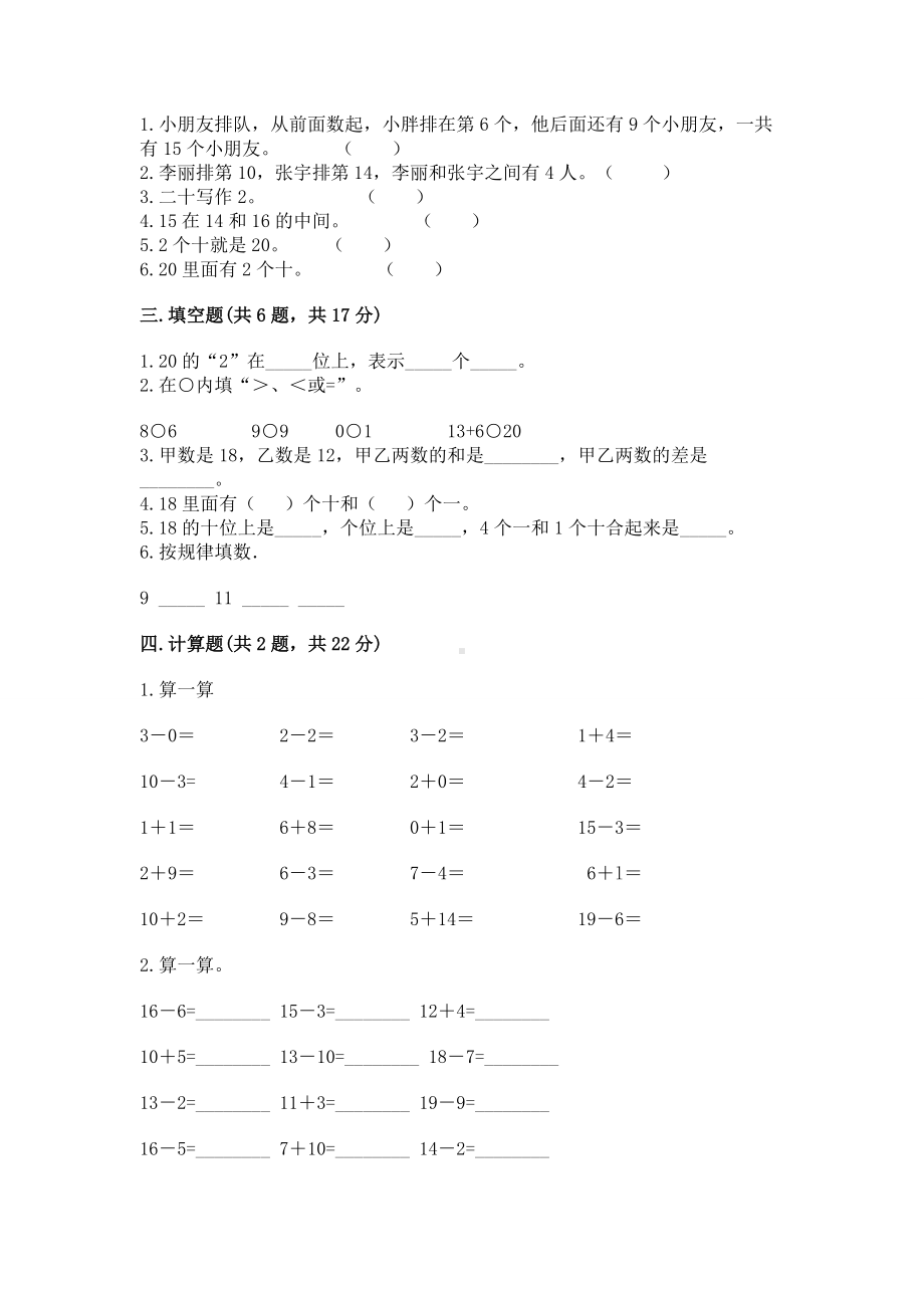 苏教版一年级上册数学第九单元 认识11-20各数 测试卷加解析答案.docx_第2页