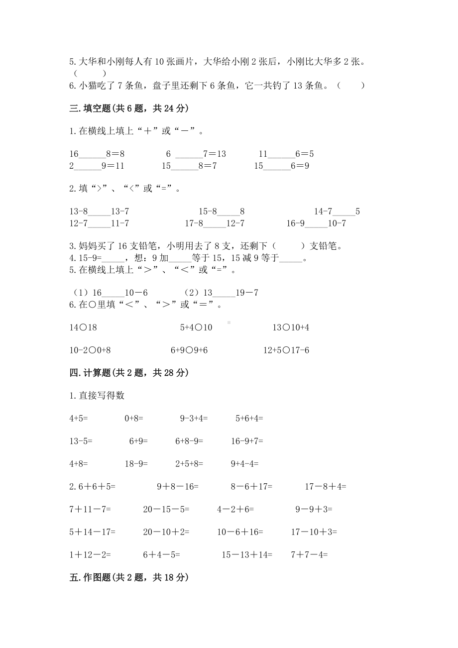 苏教版一年级下册数学第一单元 20以内的退位减法 测试卷带答案（a卷）.docx_第2页