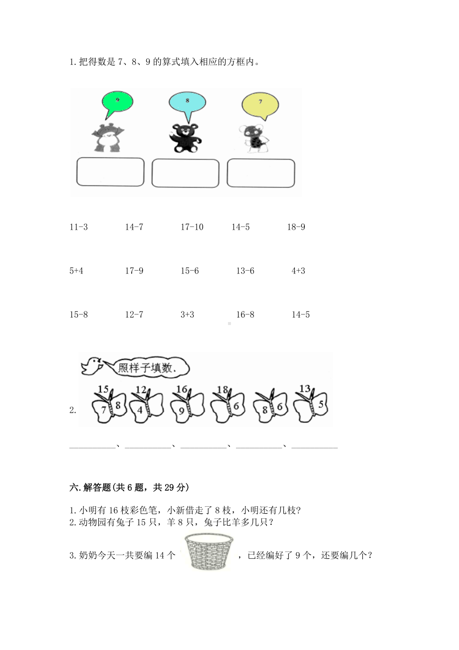 苏教版一年级下册数学第一单元 20以内的退位减法 测试卷带答案（a卷）.docx_第3页