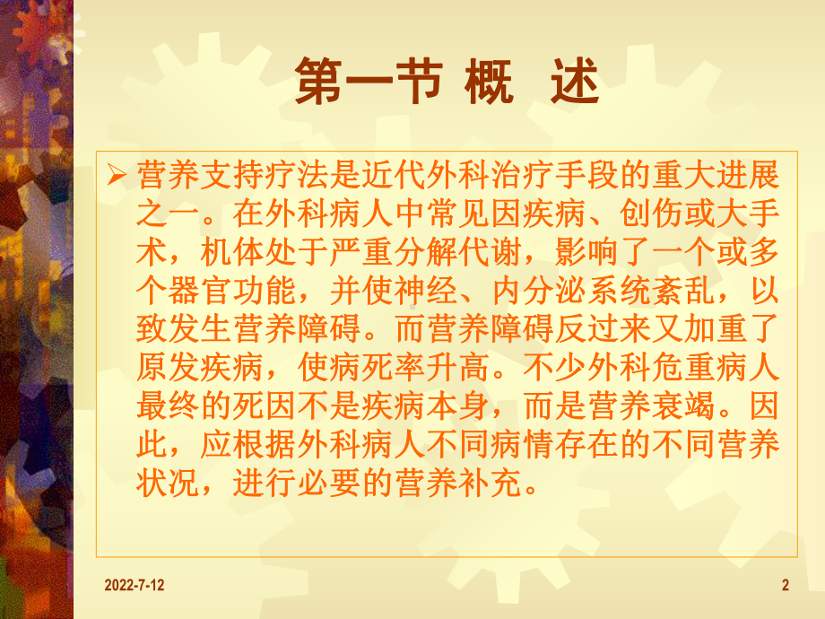 外科病人的营养支持10.11教材课件.ppt_第2页