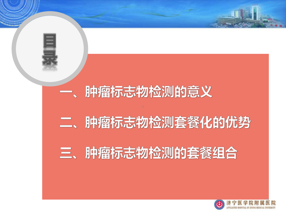 肿瘤标志物检测PPT课件.ppt_第2页