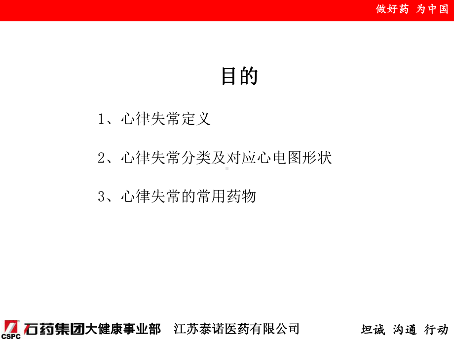 心律失常临床医学-ppt课件.ppt_第2页