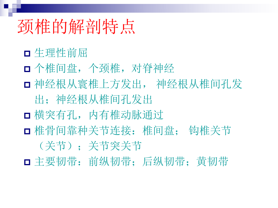 颈椎病的诊断与治疗课件.ppt_第2页