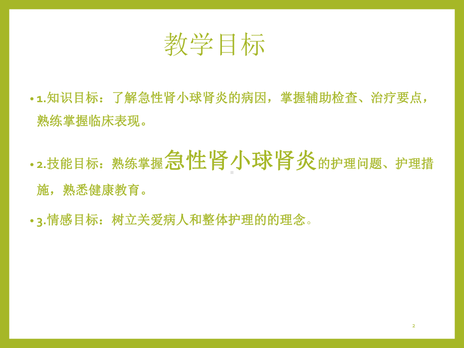 急性肾小球肾炎-PPT课件.ppt_第2页