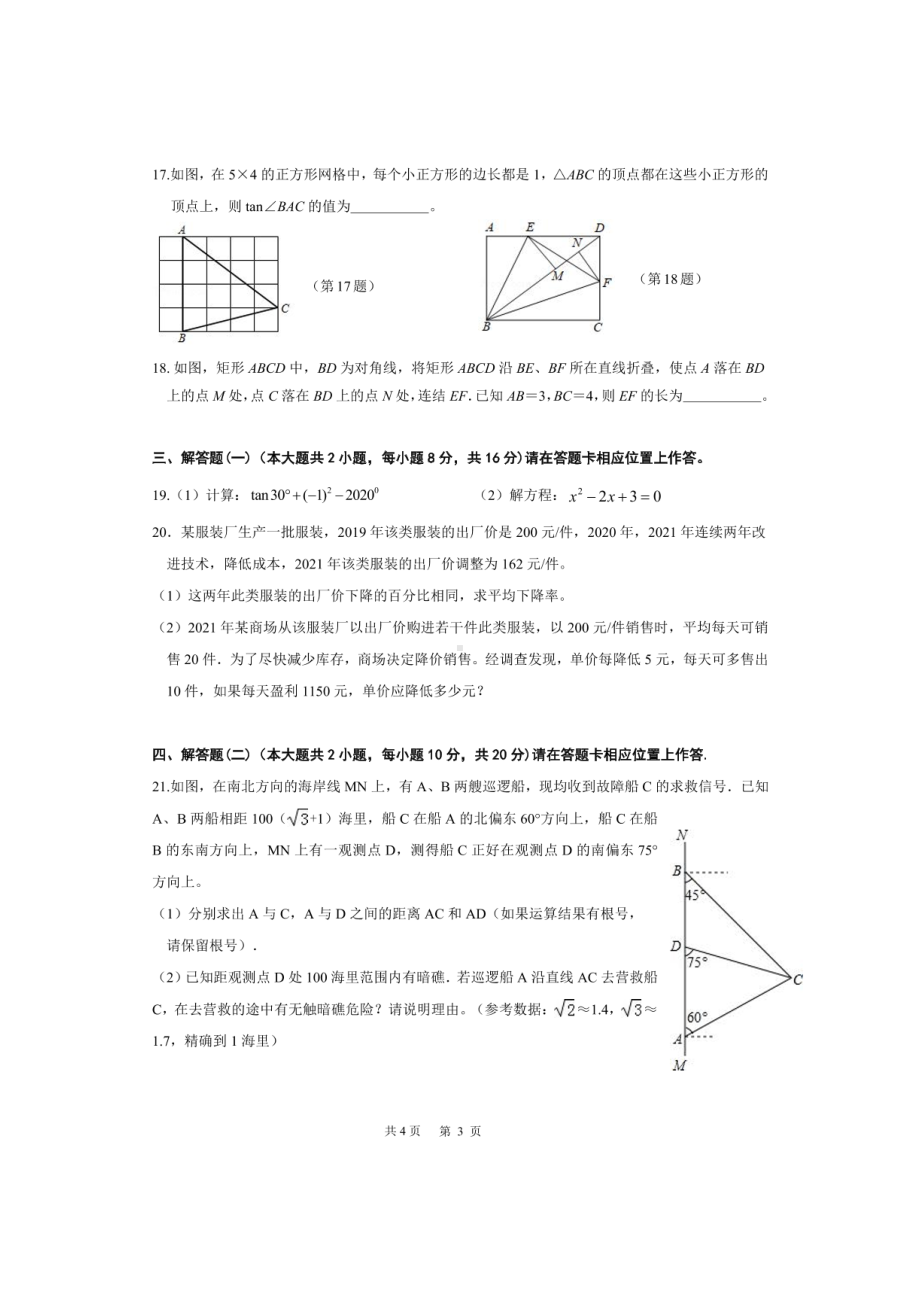 广东省佛山市第四 2021-2022学年九年级上学期数学12月段考试题.pdf_第3页