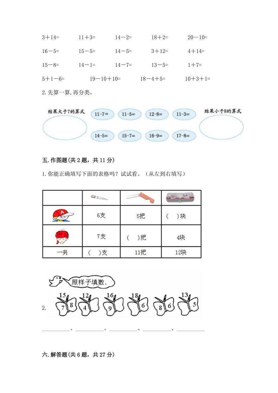 苏教版一年级下册数学第一单元 20以内的退位减法 测试卷附答案（名师推荐）.docx_第3页