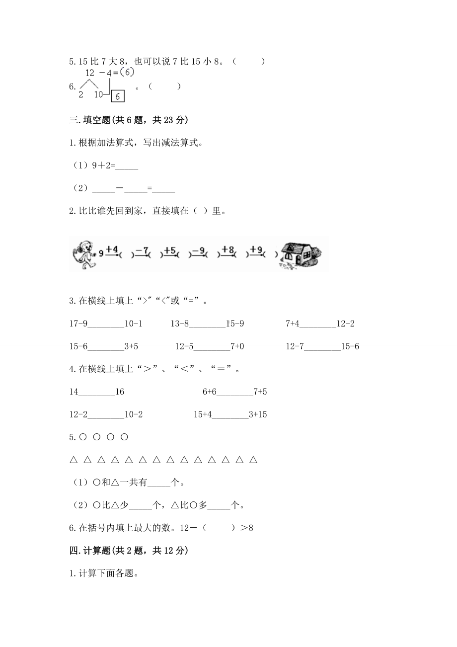 苏教版一年级下册数学第一单元 20以内的退位减法 测试卷（满分必刷）.docx_第2页