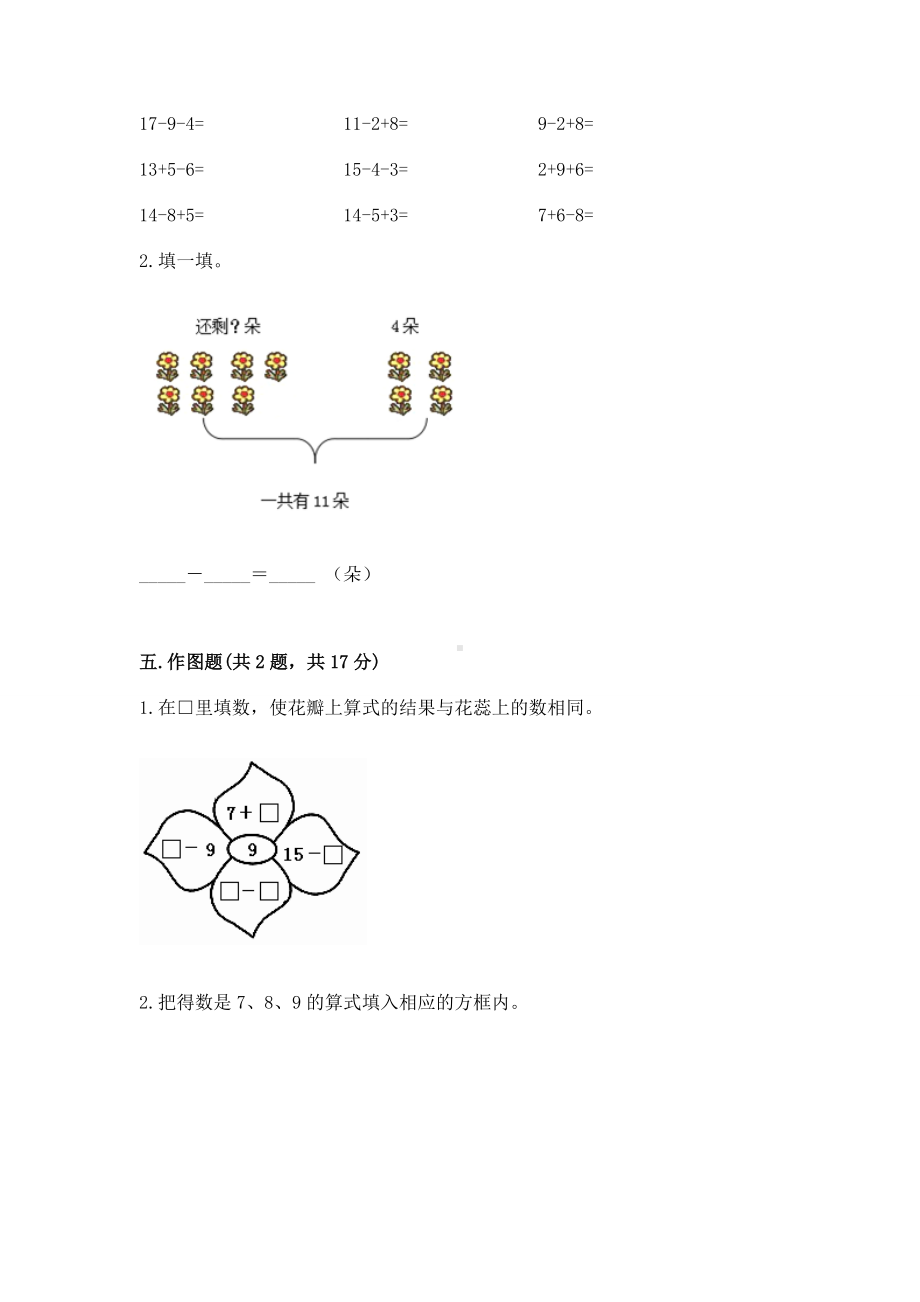 苏教版一年级下册数学第一单元 20以内的退位减法 测试卷（满分必刷）.docx_第3页