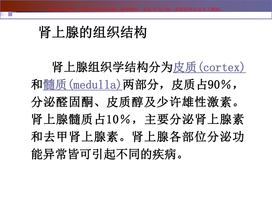 外科学肾上腺疾病外科治疗课件.ppt_第2页