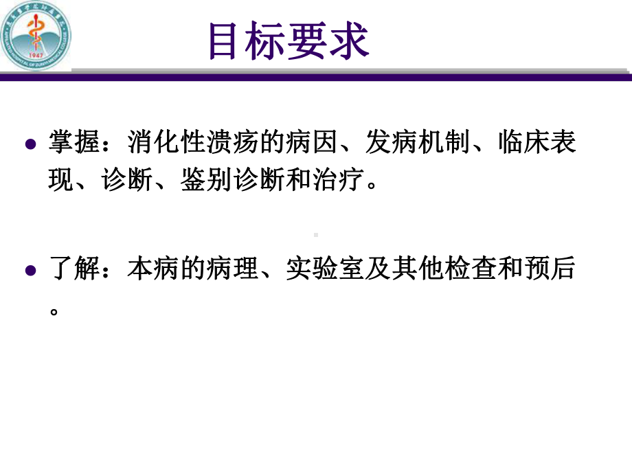 消化性溃疡的病因发病机制课件.ppt_第3页