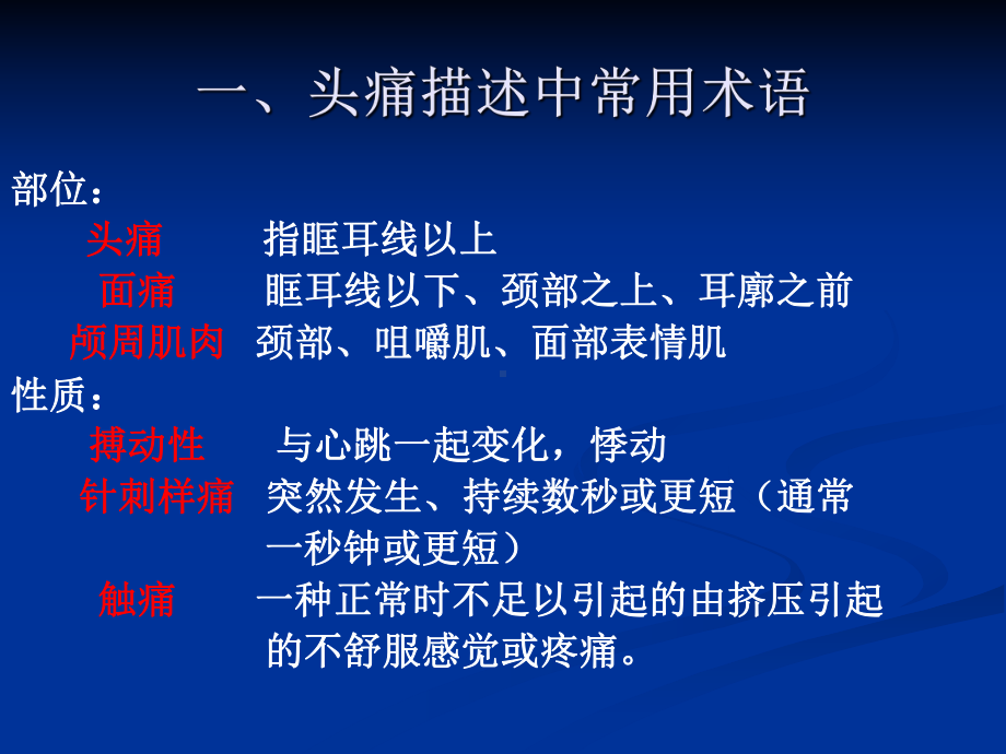 头痛PPT精品课件.ppt_第2页