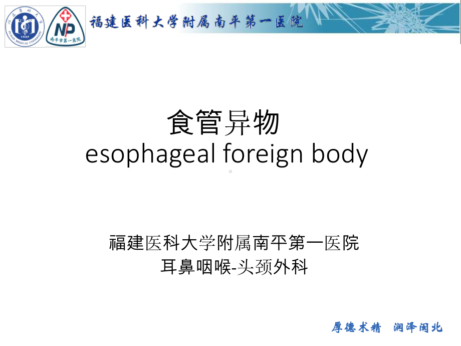 食管异物PPT课件.ppt_第1页