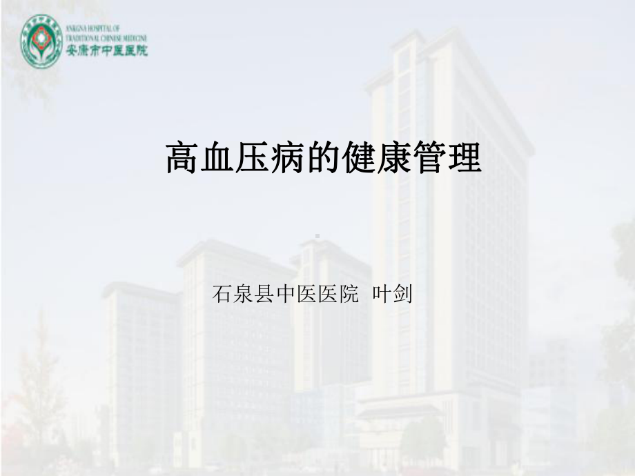 高血压健康管理1课件.ppt_第1页