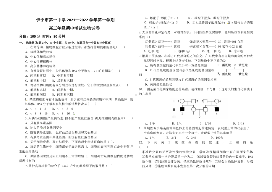 新疆伊宁市第一 2021-2022学年高三上学期期中考试生物试题.pdf_第1页