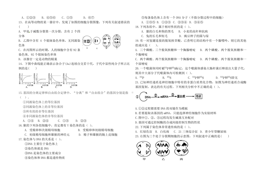 新疆伊宁市第一 2021-2022学年高三上学期期中考试生物试题.pdf_第2页