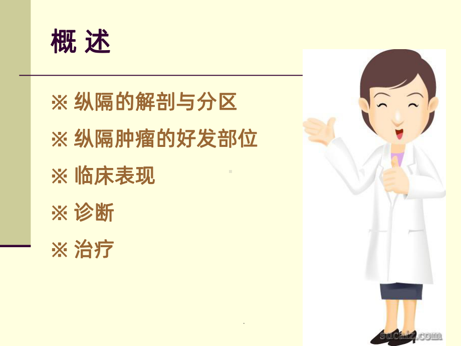 纵膈肿瘤PPT课件(同名54).ppt_第2页