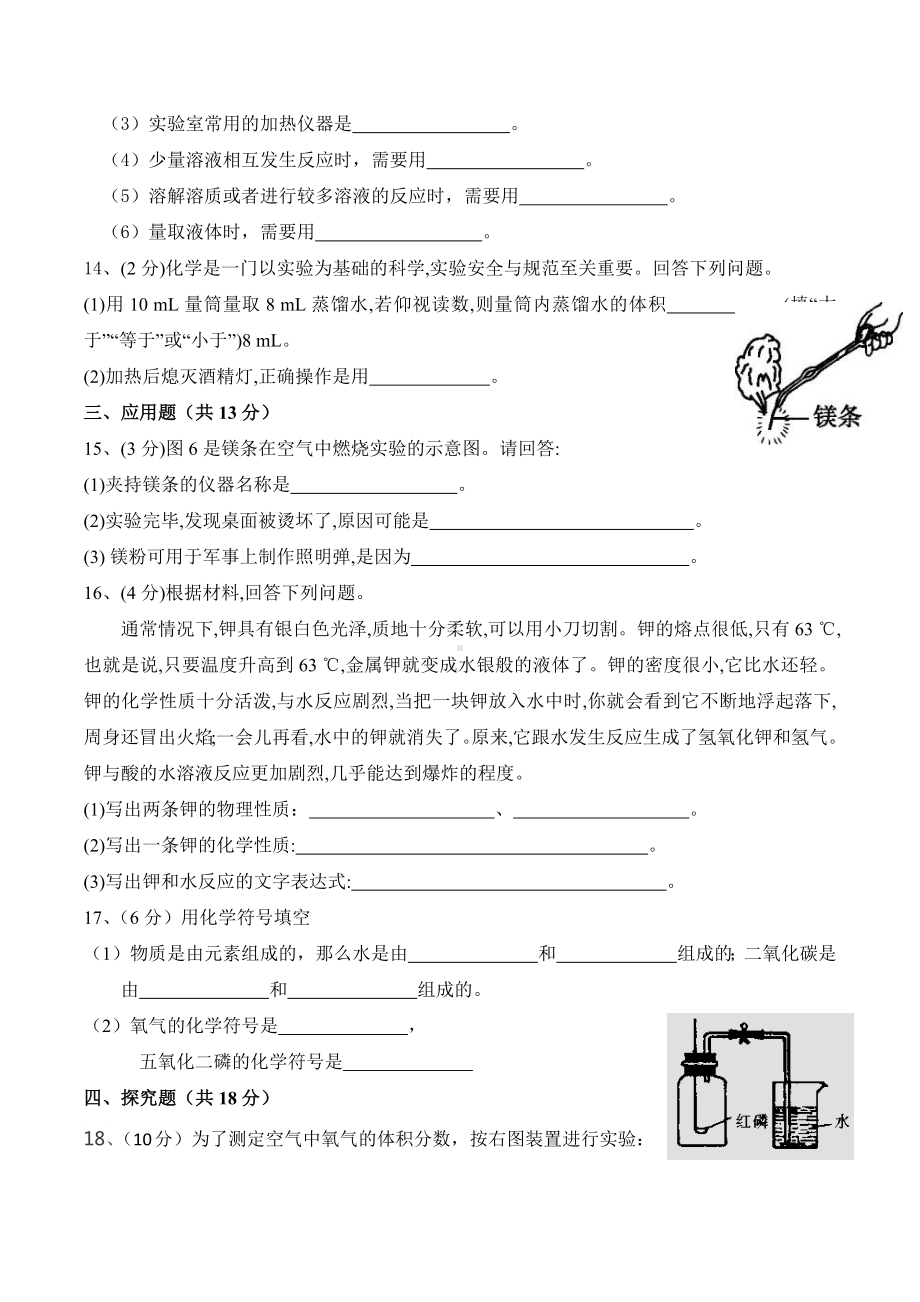 宁夏固原市原州区三营 2021-2022学年九年级上学期第一次质量提升总结化学试题.docx_第3页