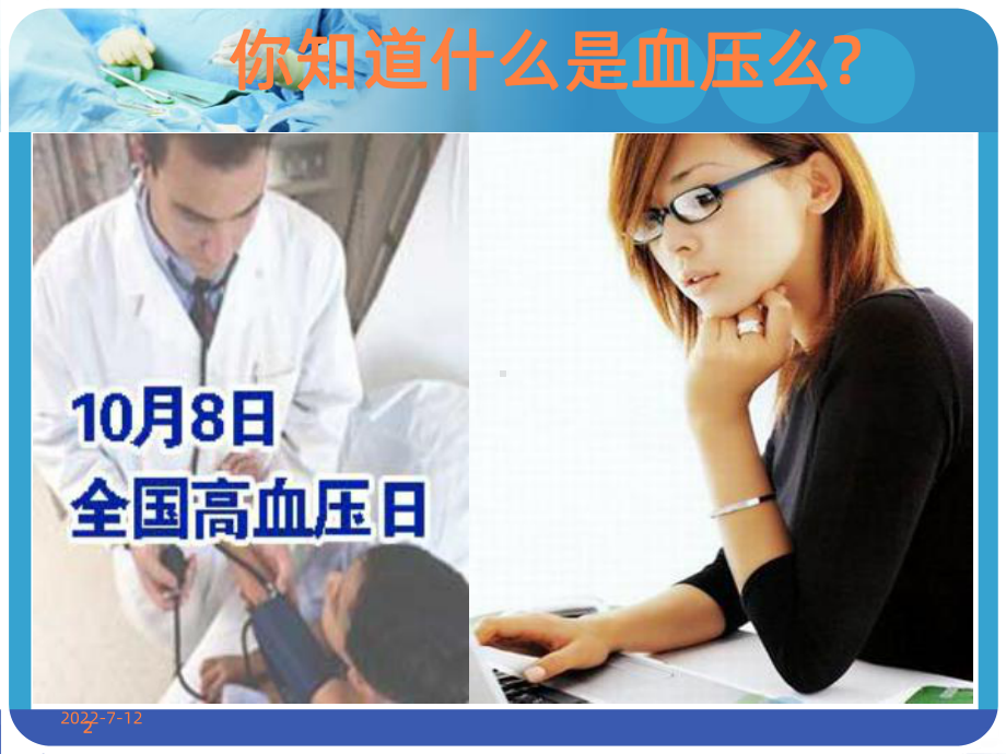 社区高血压健康教育ppt课件.ppt_第2页