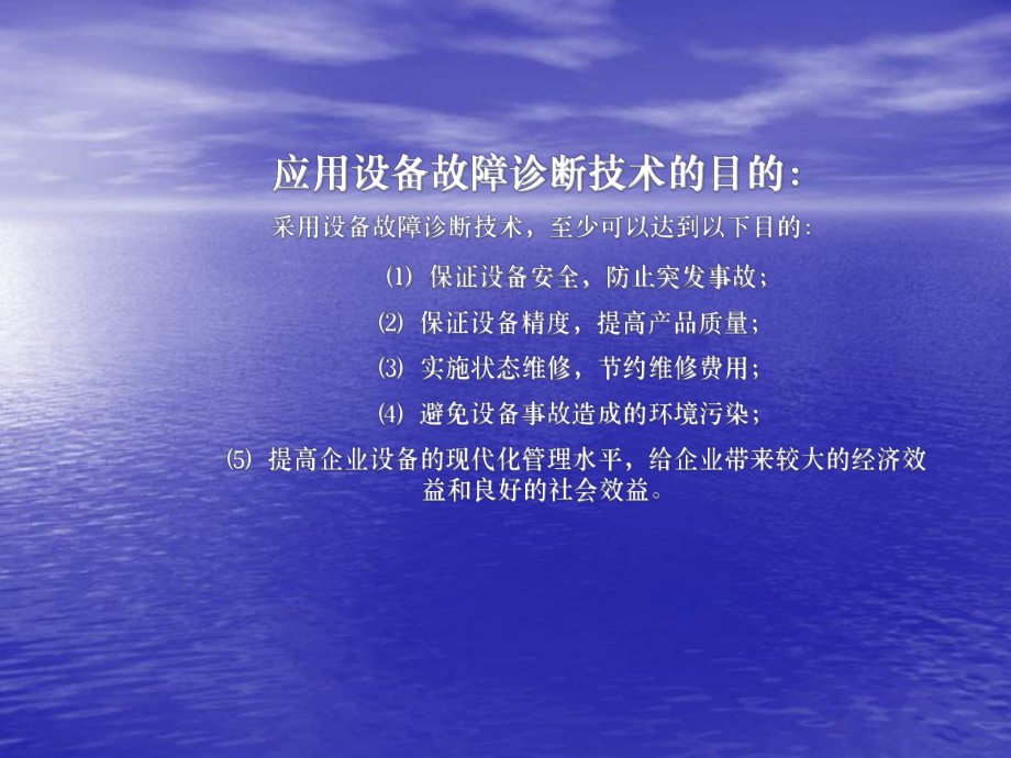 设备状态监测与故障诊断基础课件.ppt_第3页