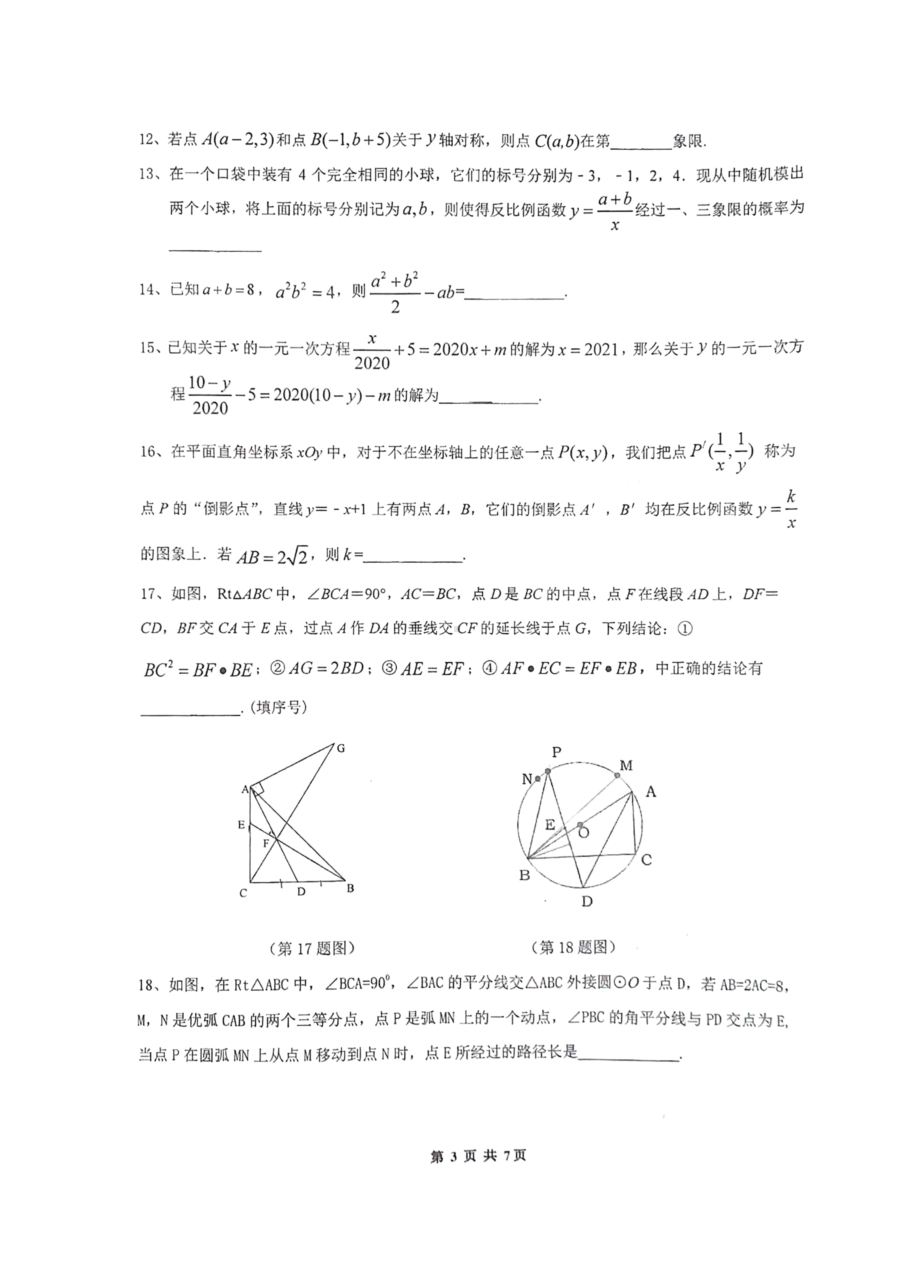 浙江省杭州外国语 2021-2022学年九年级上学期第二次教学评估（12月月考）数学试卷.pdf_第3页