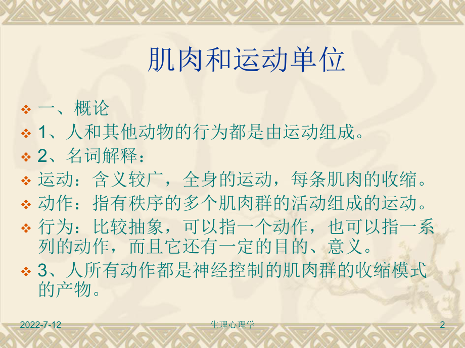 运动的控制医学PPT课件.ppt_第2页