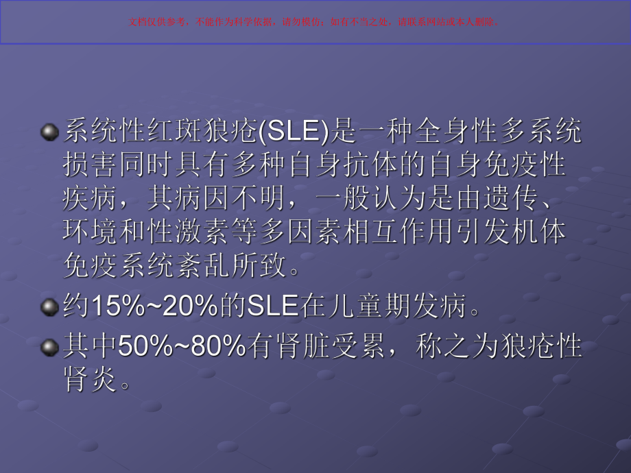 狼疮性肾炎专题知识宣讲课件.ppt_第1页