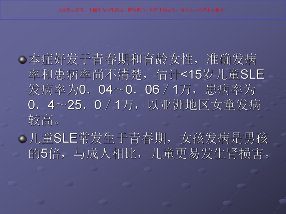 狼疮性肾炎专题知识宣讲课件.ppt_第2页