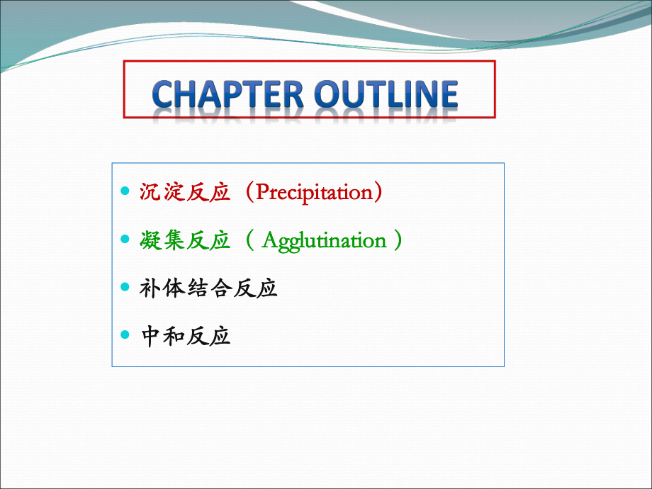 经典免疫学技术精品PPT课件.pptx_第3页