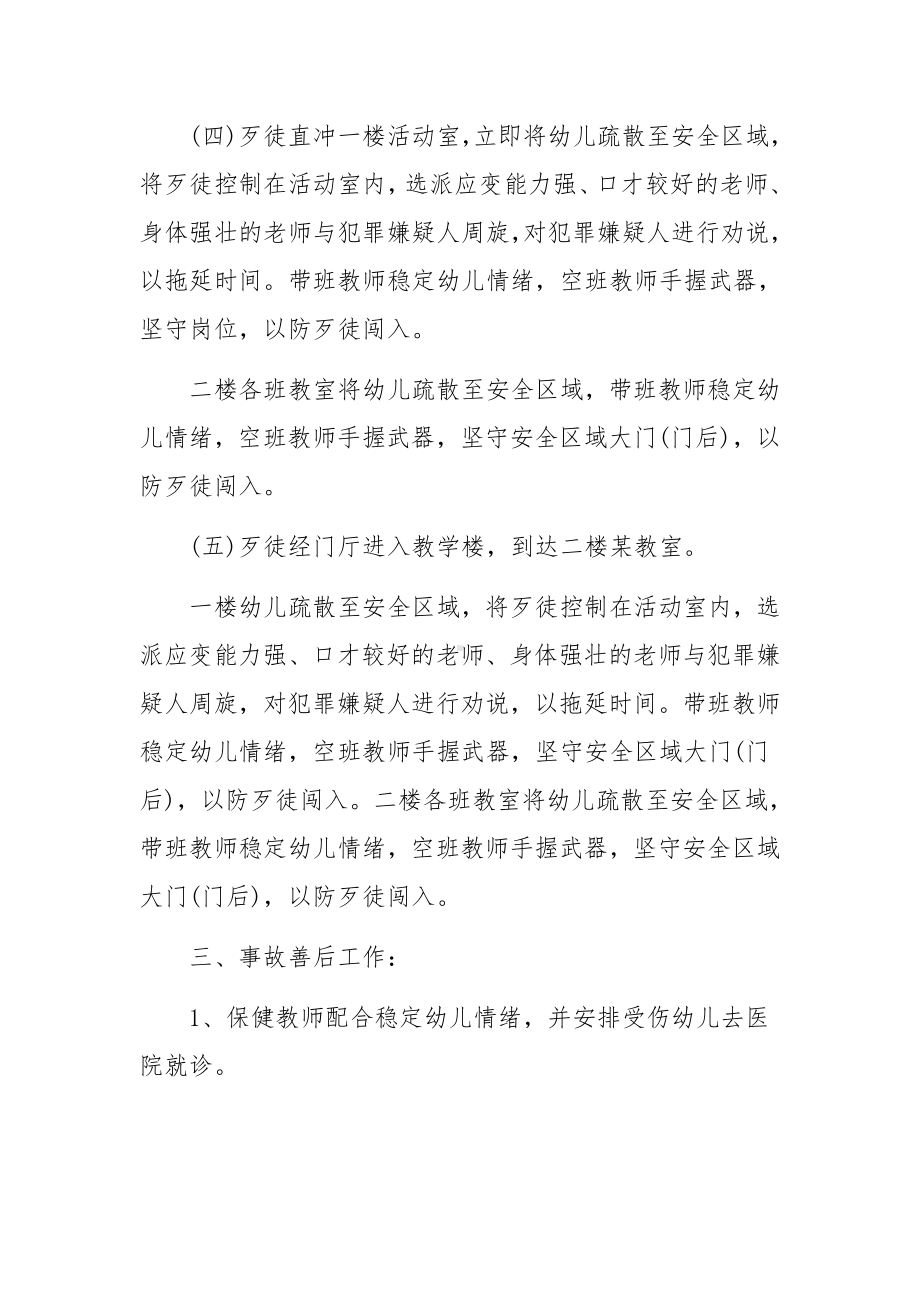 学校反恐安全防范工作机制3篇.docx_第2页