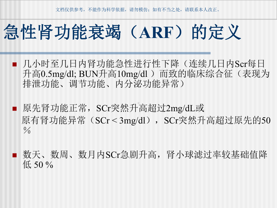 急性肾功能衰竭宣讲课件.ppt_第1页