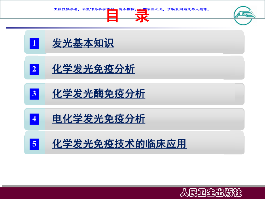 化学发光免疫技术课件课件.ppt_第3页