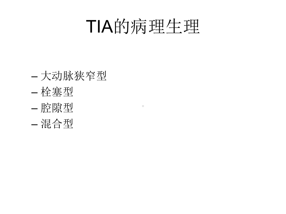 颅内动脉支架40页PPT课件.ppt_第3页