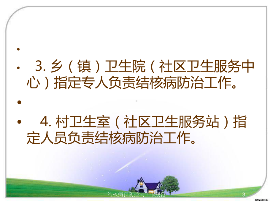 结核病预防控制工作规范培训课件.ppt_第3页