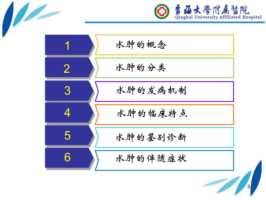 诊断学-水肿课件.ppt_第3页