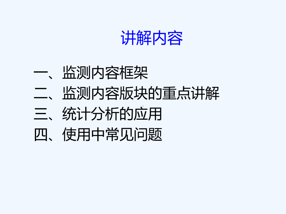 医院感染监控管理系统课件.ppt_第2页