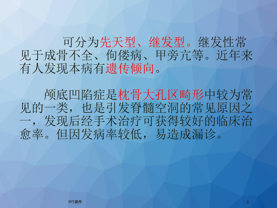 颅底凹陷症影像学诊断-ppt课件.ppt_第3页