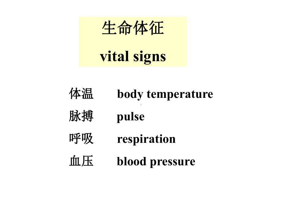 生命体征的异常护理课件.pptx_第2页