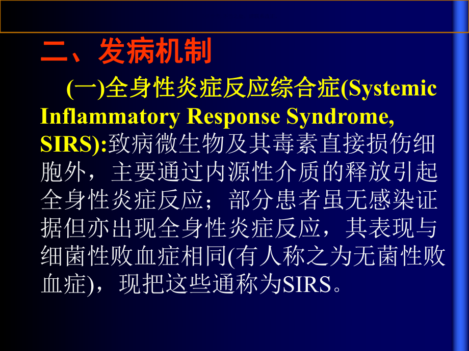 多脏器功能衰竭综合征概述课件.ppt_第3页