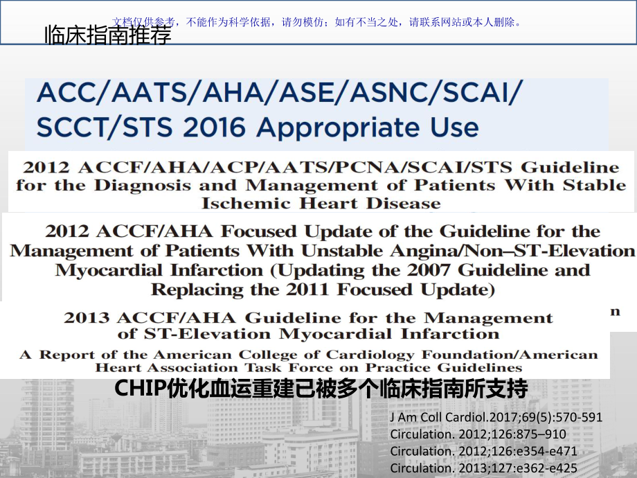 高危复杂冠脉病变的介入治疗课件.ppt_第3页