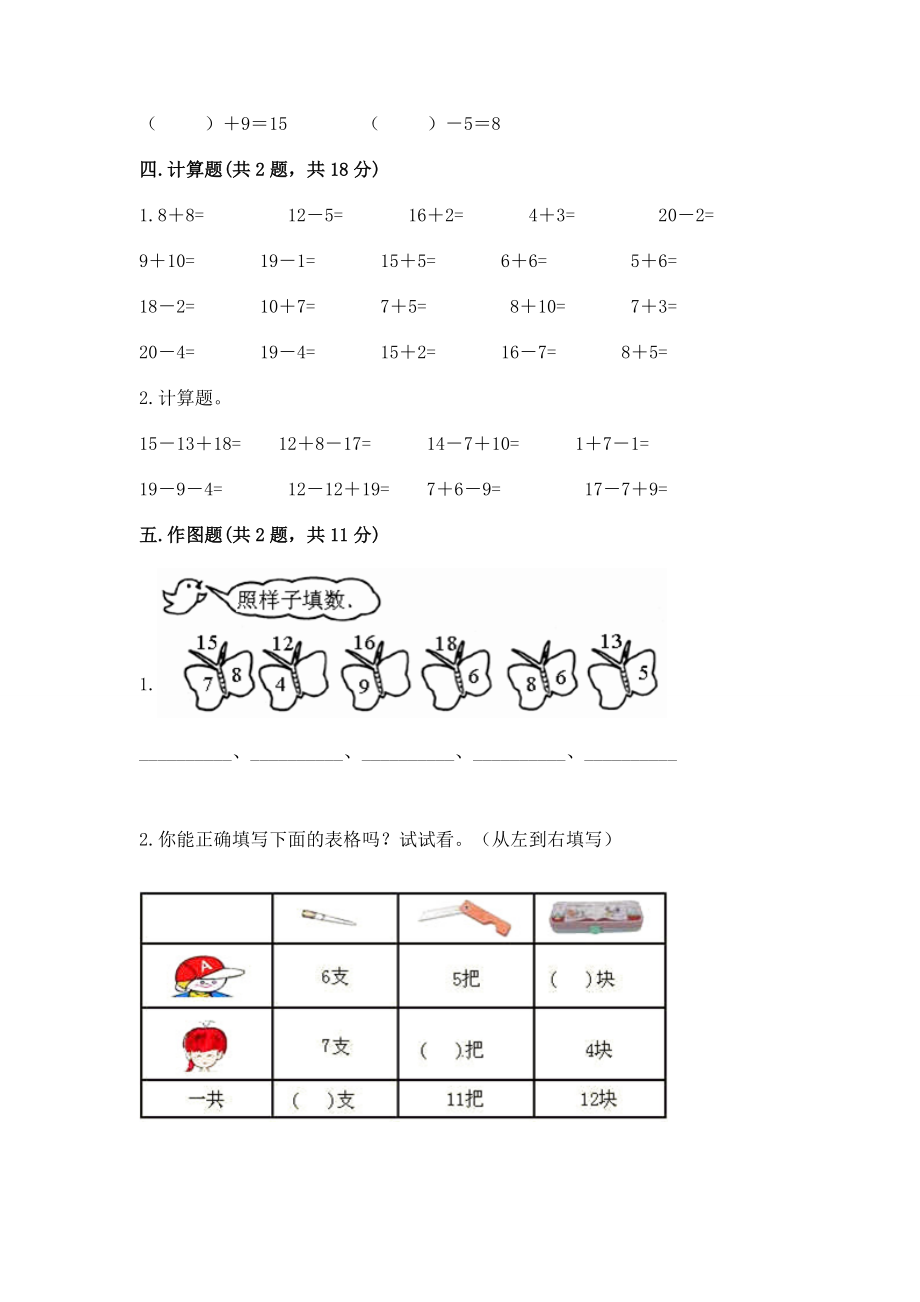 苏教版一年级下册数学第一单元 20以内的退位减法 测试卷带答案（最新）.docx_第3页