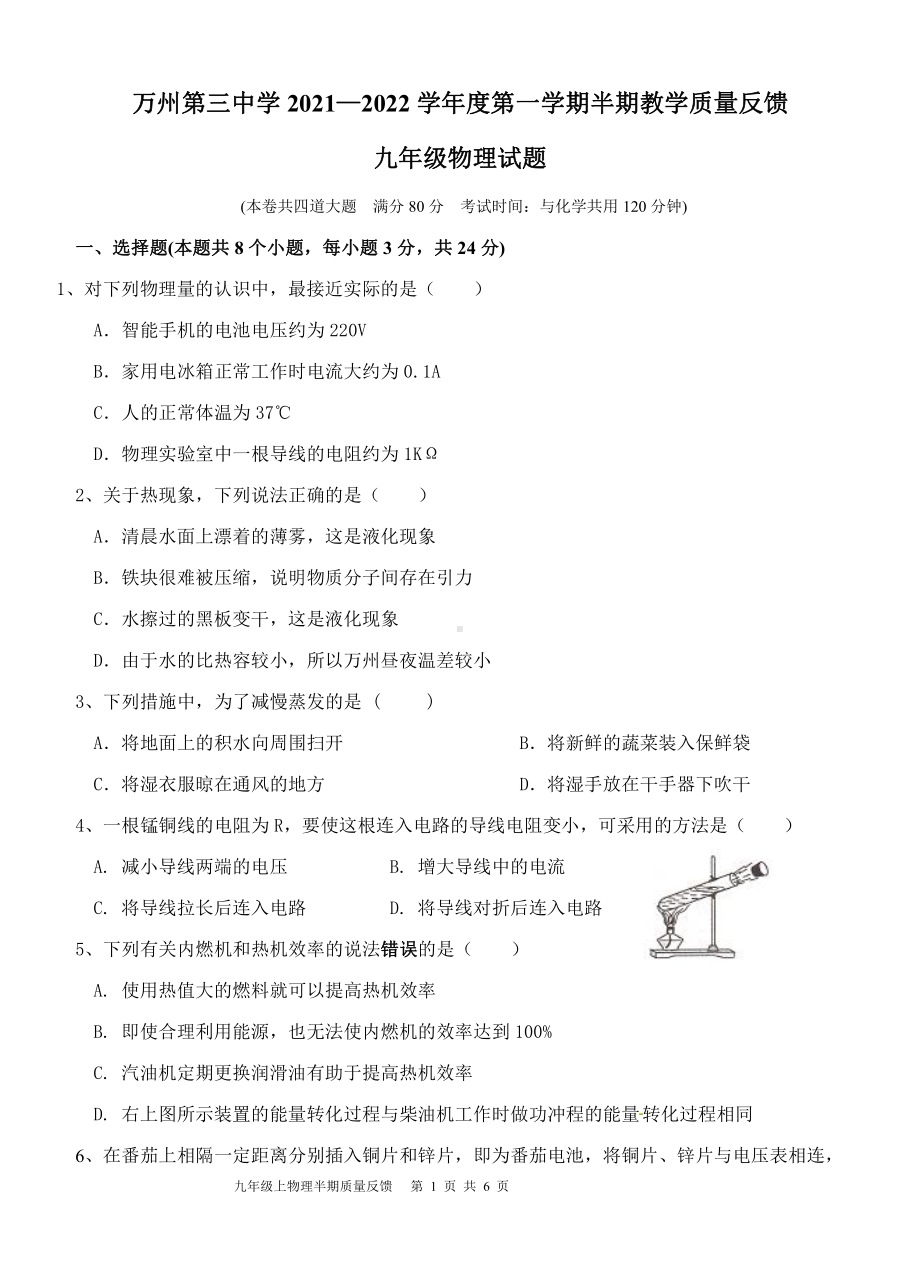 重庆市万州第三 2021-2022学年九年级上学期半期教学质量反馈物理试卷.pdf_第1页