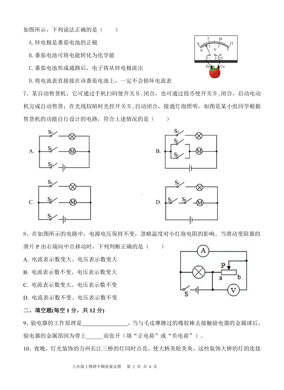 重庆市万州第三 2021-2022学年九年级上学期半期教学质量反馈物理试卷.pdf_第2页