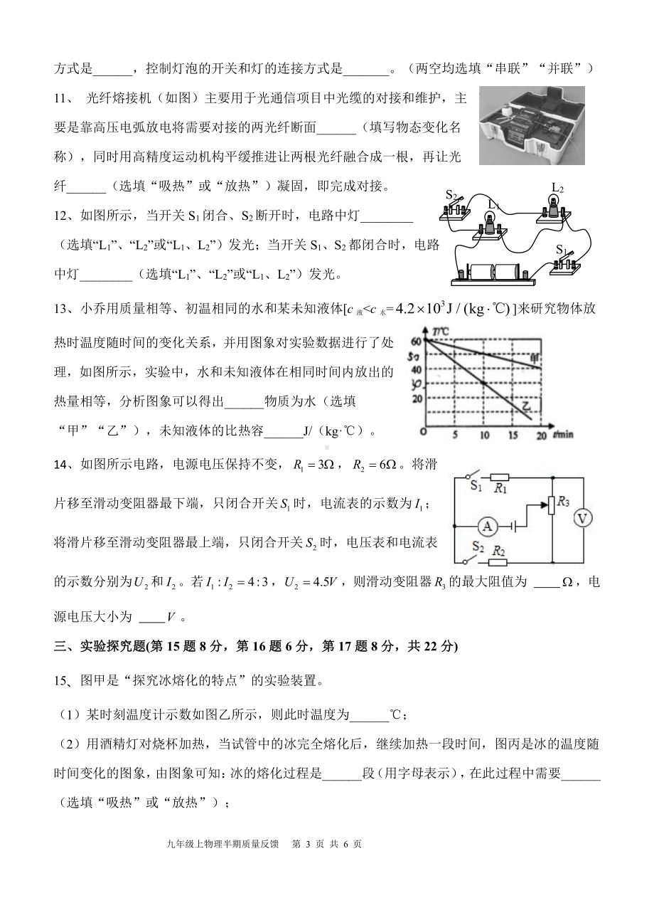 重庆市万州第三 2021-2022学年九年级上学期半期教学质量反馈物理试卷.pdf_第3页