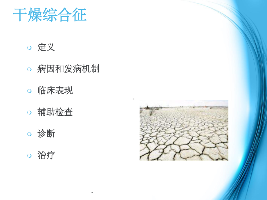 干燥综合征护理查房ppt课件.ppt_第2页