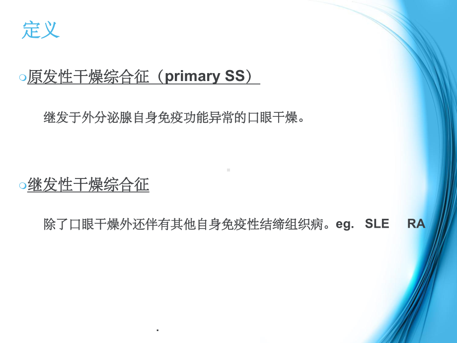 干燥综合征护理查房ppt课件.ppt_第3页