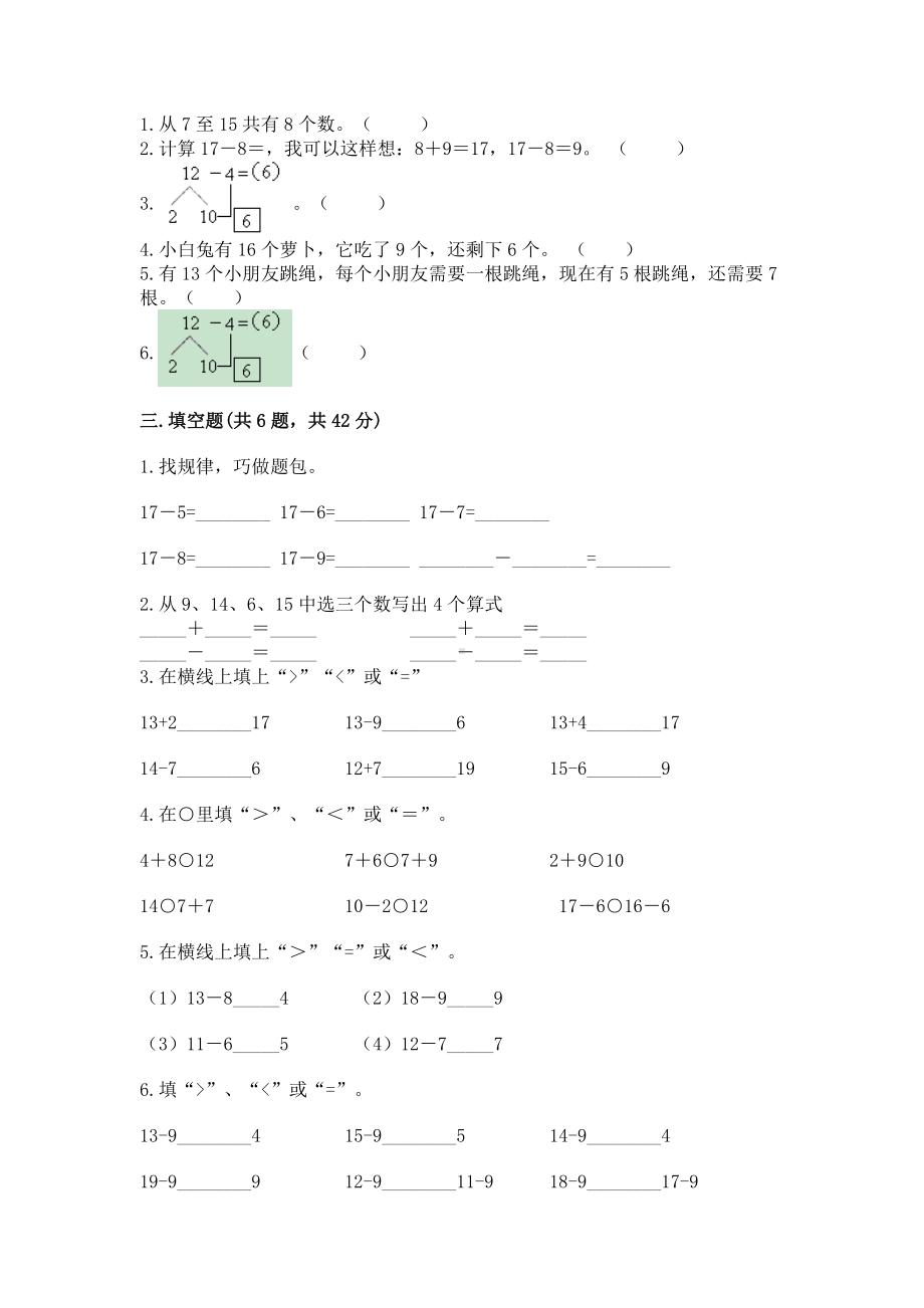 苏教版一年级下册数学第一单元 20以内的退位减法 测试卷（有一套）word版.docx_第2页